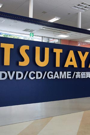 TSUTAYA Ź 1