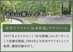 「浜田山」街力レポート