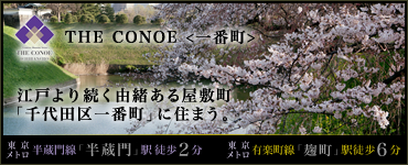 THE CONOE <一番町>