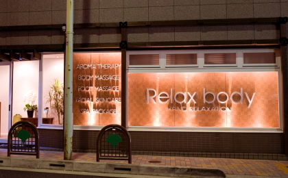 Relax bodyŹֲ1