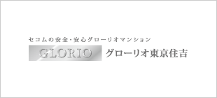 グローリオ東京住吉