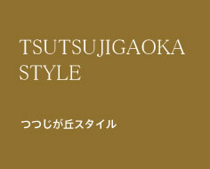 TSUTSUJIGAOKASTYLE - ĤĤ֤餷Ωľ䤪᥹ݥåȤ鷺ġǫ˼षƤҲ𤹤륨ꥢɤǤ | ǥ󡦥Х뽻